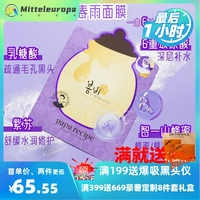 韩国春雨紫面膜春雨面膜，6片紫蜂蜜，乳糖酸面膜紫苏玻尿酸