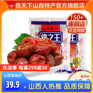 维之王山楂蜜饯果脯500g*2袋装山西特产空心山楂球开胃零食小包装