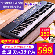 雅马哈电子琴PSR-F52儿童初学者成年人入门61键幼师启蒙娱乐家用