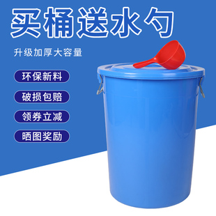 加厚塑料桶大号家用储水桶带盖耐用圆桶特大容量，装米腌菜发酵胶桶