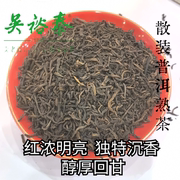 吴裕泰茶叶散装普洱熟茶50克袋装云南勐海陈年发酵茶