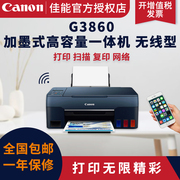 佳能(canon)g3860可加墨彩色，多功能无线打印一体机，(打印复印扫描)标配