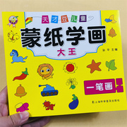 2-3-4-6岁幼儿园涂色本幼儿童画画书蒙纸学画画本一笔画简单学画起步涂鸦填色小班中大班宝宝绘画书图画册 宝宝学画入门绘画启蒙书