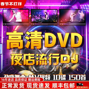 夜店舞曲DVD碟片 10CD