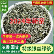 绿茶2024新茶特级云南绿茶毛尖春尖浓香型，高山银丝茶叶500g盒装