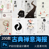 中国风禅意山水中式水墨画，宣传海报展板图片，psd设计素材模版