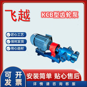 河北kcb型齿轮泵铸铁汽油泵电动卧式小型齿轮泵口径1寸微型原油泵