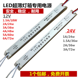 led12v超薄灯箱专用18w24w36w电源，微型内置长条，卡布驱动变压器