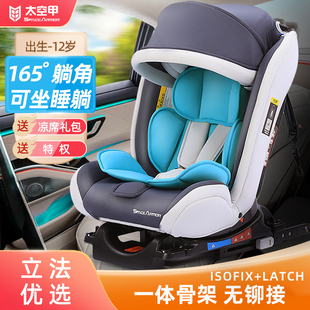 太空甲儿童安全座椅0-4-12岁宝宝婴儿车载汽车用ISOFIX可坐躺双向