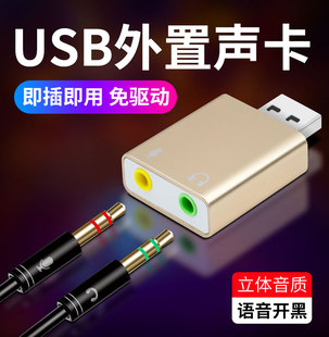 usb声卡外置机顶盒电脑外接转换器sub免驱动音频音响usb外置台式机，电脑专用外接7.1独立音响耳机麦克免驱动