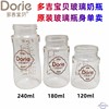 多吉宝贝玻璃奶瓶瓶身单卖宽口径120ml180ml240ML