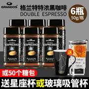 德国原进口格兰特特浓黑咖啡纯咖啡美式速溶无蔗糖咖啡粉50g6瓶装