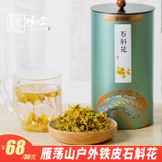 正宗雁荡山高山铁皮枫斗石斛花茶石斛茶养生茶干花 30克