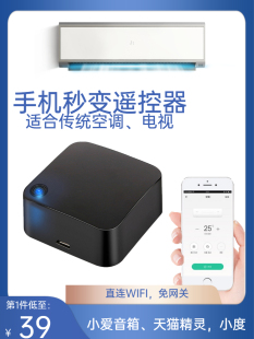 手机红外万能遥控器wifi远程控制空调精灵小爱同学空调伴侣