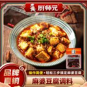 厨师兄麻婆豆腐调料80g川菜，家用调料包麻辣豆腐，商用配方川渝特产