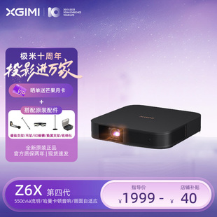 XBYGIMI/极米科技 Z6X第四代