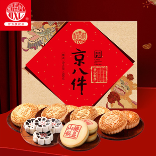 稻香村京八件糕点礼盒北京特产，老式传统中式糕点心中秋送礼装