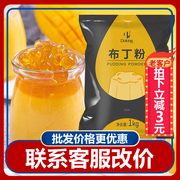 盾皇芒果布丁粉1kg 水果捞牛奶味商用果冻粉甜品奶茶店芋圆烧仙草