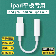 适用苹果15promax平板ipad耳机转接头type-c转3.5mm转接线mac电脑air45平板mini6充电二合一转换器1112.9寸