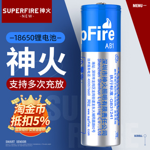 supfire神火18650锂电池，可充电大容量，3.7v强光手电筒头灯专用4.2v