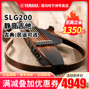 Yamaha雅马哈静音吉他SLG200S SLG200N民谣古典电箱演出便携旅行