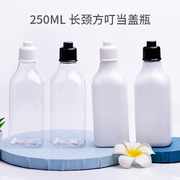 250ml长颈方瓶配r24叮当盖塑料瓶香水除味精油乳液纯露分装瓶空瓶
