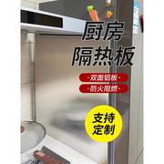 冰箱隔热板厨房耐高温防