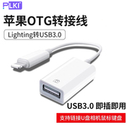 适用苹果otg转接头外接u盘lightning转usb，优盘3.0转换器，鼠标二合一手机相机ipad平板电脑硬盘lighting数据线