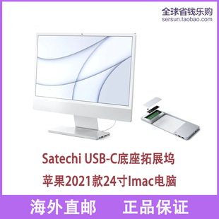 satechiusb-cslimdock适用于2021苹果24寸imac电脑底座拓展坞