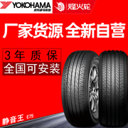 横滨优科豪马汽车轮胎215/60R16 95V E75FZ适用于日产尼桑新