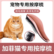 加菲猫专用猫梳子梳毛按摩梳猫咪去浮毛拉毛蓬松清理宠物撸猫神器