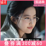 刘亦菲同款超轻纯钛椭圆形小框近视眼镜框女可配度数银色小脸镜架