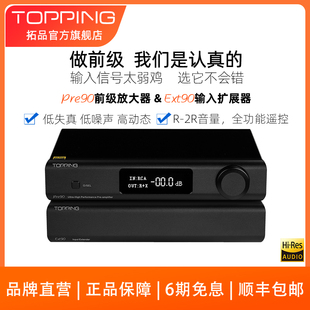 TOPPING拓品Pre90全平衡低噪声HIFI发烧前级放大器 专业 前置音频