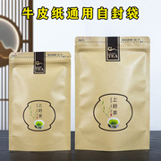 茶叶包装袋牛皮纸100g三两半斤装自封袋红茶绿茶通用密封拉链袋子
