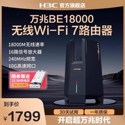 h3c新华三(新华三)be18000万兆，路由器wifi7家用无线穿墙18000m超高速率16颗信号放大器电竞路由大覆盖