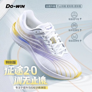 征途2代新配色2.0Pro男女款二代跑步鞋竞速马拉松训练鞋碳板跑鞋