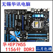 华硕 P7H55 1156主板 P7P55 LX支持i3 I5 I7主板 DDR3 超频 主板