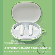 红米buds4青春版耳机套适用小米redmibuds4青春版蓝牙耳机保护套，简约纯色红米redmibuds4青春版硅胶软壳