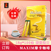 韩国进口黄麦馨咖啡100条装maxim三合一礼盒装速溶咖啡粉，摩卡口味
