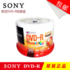 sony索尼dvd+-r16x可打印空白，刻录光盘碟片，数据存放档案光碟50片