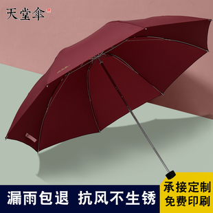 天堂伞加大晴雨伞折叠超大雨伞双人加固商务伞，印刷广告伞定制logo