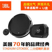 南京JBL汽车音响改装6寸gto600c二三分频高中低音喇叭套装 
