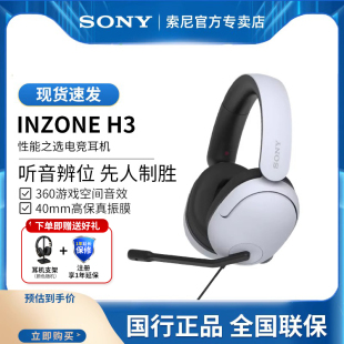 sony索尼inzoneh3头戴式有线电竞游戏耳机电脑笔记本7.1声道耳麦