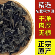 富昌东北黑木耳肉厚黑木耳小秋耳片耳煲汤炒菜凉拌银耳木耳