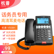 杭普V508H 客服电话耳机 外呼专用 免提话务机耳麦固话座机话务员