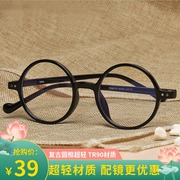 日系圆框眼镜架男复古tr90大圆形，眼镜框女黑框，近视眼睛框配有度数