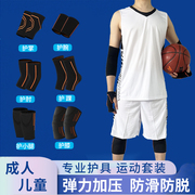 篮球护膝护腕护踝运动套装专用膝盖护具防护跑步健身全套训练装备