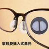 近视镜板材眼镜鼻托软硅胶透明白色防滑垫一体套入插入式眼睛配件