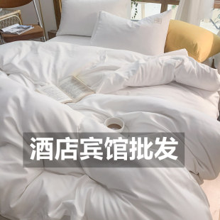 酒店宾馆纯白床上用品四件套民宿风格床笠被套学生宿舍床单三件套