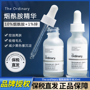 保税直发The Ordinary to烟酰胺+1%锌精华平衡油脂收毛孔提亮30ml